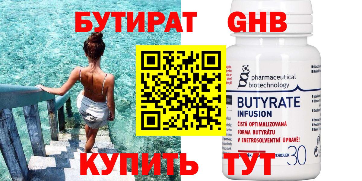Бутират BDO 33%  Вход с VPN  БУТИРАТ  Алейск 