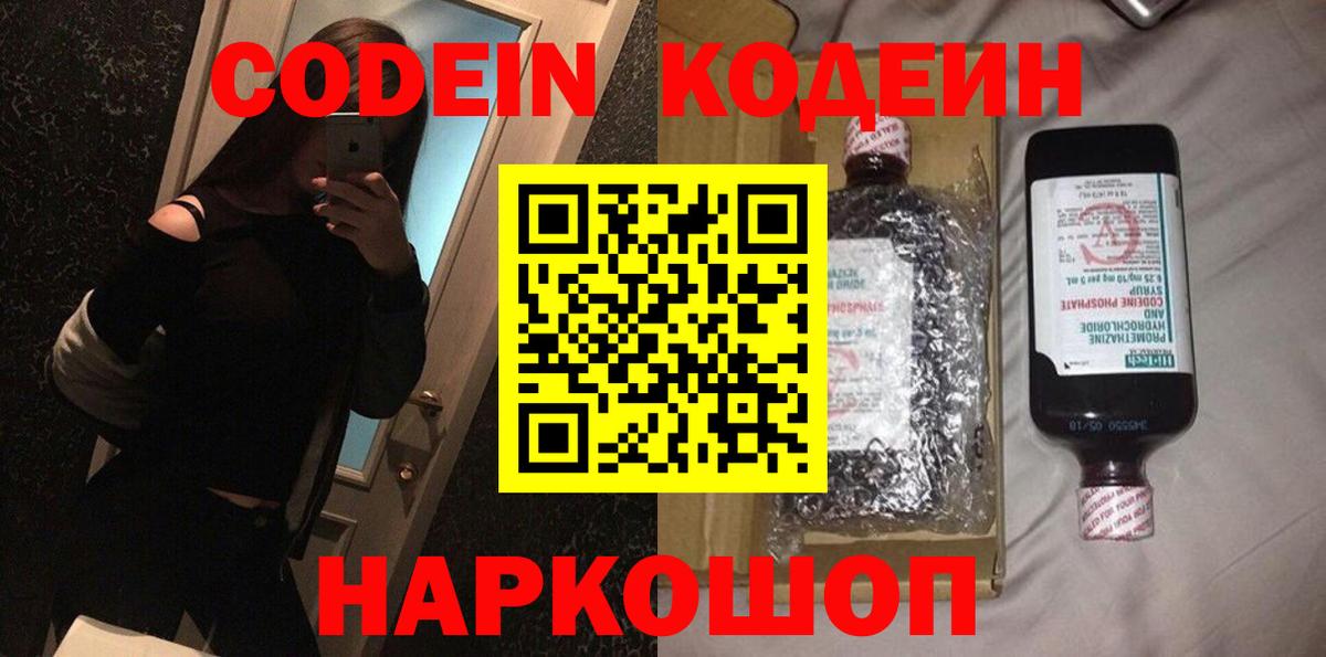 Кодеин напиток Lean (лин)  Вход с VPN  Кодеин Purple Drank  что такое наркотик  Алейск 