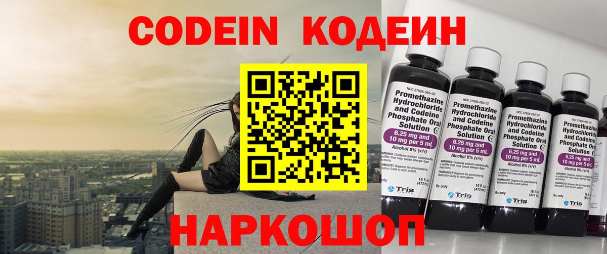 Кодеиновый сироп Lean напиток Lean (лин) Алейск