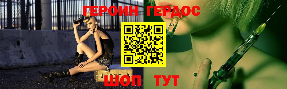 ГЕРОИН хмурый Алейск