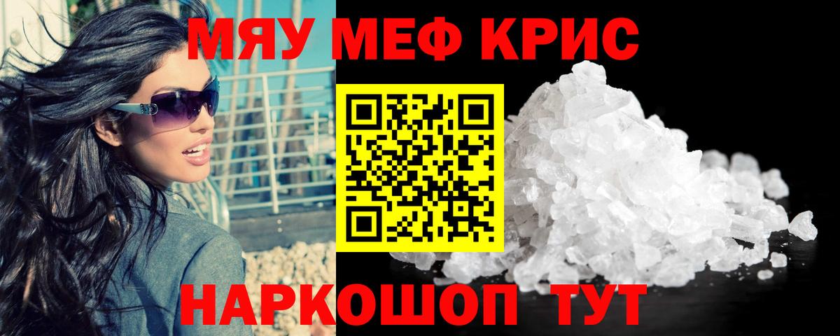 МЕФ кристаллы  Вход с VPN  Меф  МЯУ-МЯУ мука  Алейск 