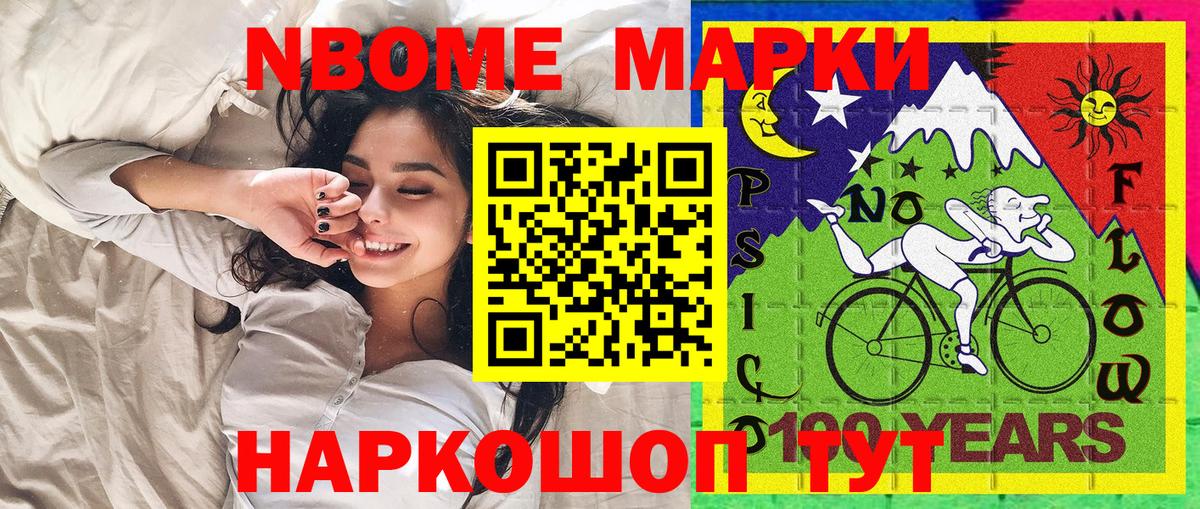 Алейск  Марки NBOMe 1,5мг  Вход с VPN 